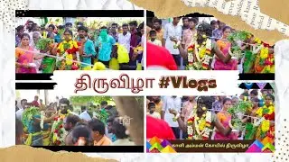 எங்க ஊரு திருவிழா # நண்பர்களே🔥#மதுரை மக்கள்#trending #video#Festival season