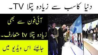 World's Slimmest TV - Thinnest TV in the World 2017