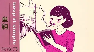 keep it simple | 単純