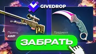 ВЫБИЛ 2 НОЖА НА GIVEDROP по ТАКТИКЕ 💥 ПРОВЕРКА САЙТА ГИВДРОП + GIVEDROP ПРОМОКОД