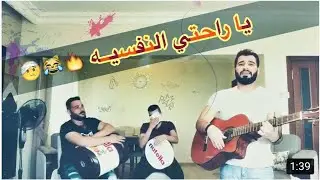 احنه شبينه عمي - محمدالفنان - #تحشيش🔥