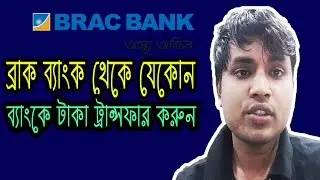 Brac bank fund transfer