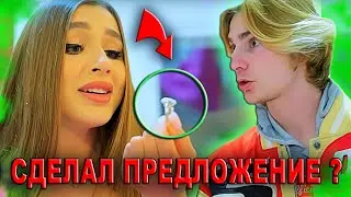 Кирилл СДЕЛАЛ ПРЕДЛОЖЕНИЕ Леди Диане ?