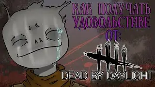 How to Enjoy Dead by Daylight
