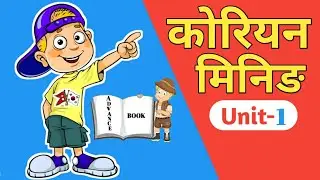 Chapterwise Meaning ||  Unit-1 || EPS-TOPIK ||Advance Book Meaning || Korean Guide