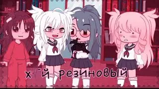 [ВНИМАНИЕ-видео содержит маты и резиновый ***][тянка]