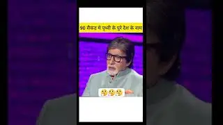 90 second मे kbc मे बैठा शख्स बोल डाला पृथ्वी   के सभी देशो का नाम #kbc