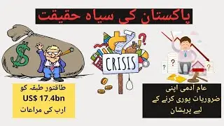 Powerful Enjoys $ 17.4bn Privileges | Nation Struggles | Today Petrol Price In Pakistan 2023