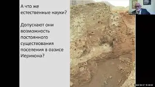 Археология Иерихона: русские уголки