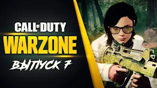 ПАРК И ЕГОР ОХРАНЯЮТ ЗАБОР В WARZONE