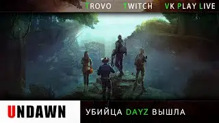 Undawn ЗАПУСК 7 получается игра года / УБИЙЦА DayZ