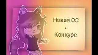 🥛Новая ОС + конкурс🥛