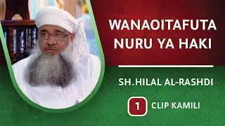 WANAOITAFUTA NURU YA HAKI - 1 - SH.HILAL AL-RASHDI