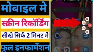 mobile screen recorder | mobile screen recorder app | mobile screen recording kaise kare