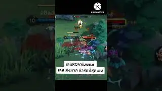 เล่นด้วยกันในรอบเดือน น่ารักจริงๆ #rov #diaochan #alain #duo #ช็อคโกแลต #แสนรู้