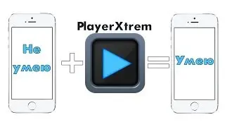 PlayerXtreme! Как Смотреть Видео В Любом Формате!