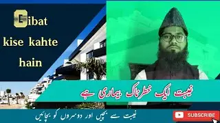 GIBAT KISKO KAHTE HAI,OR USKE  NUKSANAT KEYA HAI|Hedayatullah Quadri|07|Saba Graphics