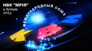 Школьный КВН между учениками НВК 