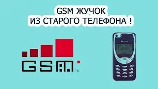 GSM Жучок из старого телефона / Подслушивающие устройства с сим картой своими руками 