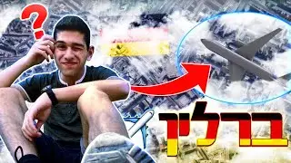 ולוג גרמניה/ברלין 2019