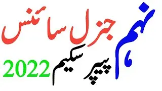 9th Arts General Science Paper scheme 2022-General Science Pairing scheme-9th G.Science Guess Paper