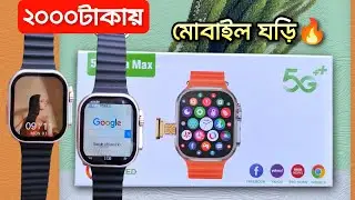 Sim & Google Supported Smart Watch | মোবাইল ঘড়ি | Android Smartwatch Under 2000 | Calling Smartwatch