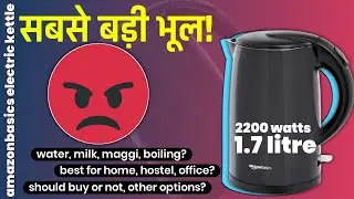 Amazon basics electric kettle 1.7 litre। Best electric kettle under 1500। Best electric kettle 2024