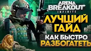 Arena Breakout Infinite: A brutal BASE without the stuffiness. Just follow me!