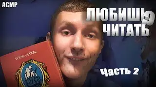 АСМР Тот самый одноклассник подсел к тебе!🤓(Ролевая игра)
