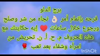 توقعات برج الدلو فرحه بإتمام أمر 👌🏻نجاه من شر وابتلاء 🥺 أنتبه تحريض من امرأه سامه 😢