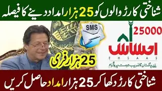 Ehsaas New Update | Ehsaas New Program | Ehsaas | 8171 New Update | Ehsaas | Ehsaas Program
