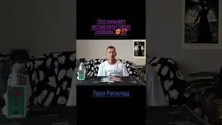 #тарорасклад #расклад #гаданиеонлайн #таро #tarot #tarotonline #гаданиетаро #тародня #таросегодня