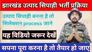 jharkhand utpad sipahi bahali process |