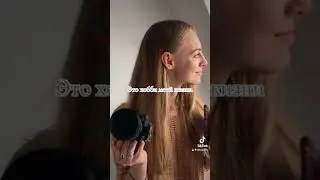 Не бойся делать 