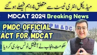 MDCAT 2024 | Breaking News | 4 Big Announcements by Govt of Pakistan