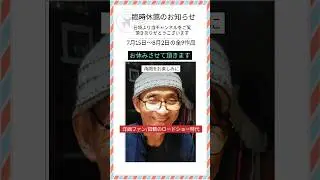 洋画ファン/臨時休館のお知らせ７/15〜8/2