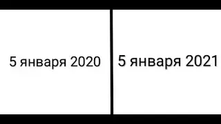 Год со дня регистрации моего канала