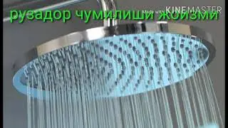 roʻza odam choʻmilsa boʻladimi? Руза одам чумилса буладими?
