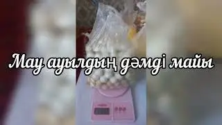 Ауылдың таза қоспасыз құрты майы бар #құт #май #астанақаласы