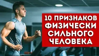 How to Know How Strong You Are? A Simple 10-Exercise Test