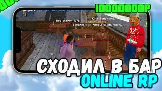 Мой последний поход в бар? // ушёл с проекта -} Online Rp | Indiana 😞