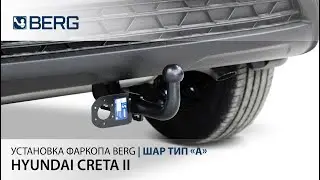 Видеоинструкция по установке фаркопа на  Hyundai Creta II