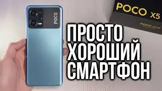 ЛУЧШИЙ НАРОДНЫЙ СМАРТФОН В 2023-м году! - POCO X5