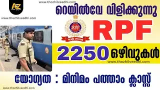 റെയില്‍വേ വിളിക്കുന്നു: RPF ആവാം | 2250 ഒഴിവുകള്‍ |  RPF Recruitment 2024 - Latest RPF Jobs