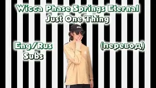 Wicca Phase Springs Eternal - Just One Thing (Eng/Rus subs)(перевод)