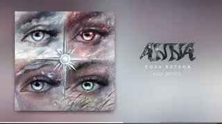 ANNA Rain - Роза Ветров ✵ ✵ ✵