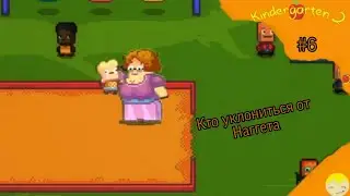Кто уклониться от Наггета Kindergarten 2 #6
