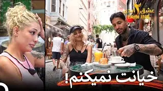 دیت دوستانه نازنین و سجاد | عشق ابدی فصل 2 قسمت 17 Eshghe Abadi