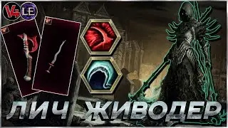 Last Epoch - Flayer - Lich Acolyte - Guide Build - Last Epoch - Lich Flay Build