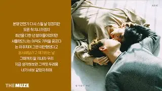 최유리(Choi Yu Ree) - 잘 지내자, 우리 | 가사